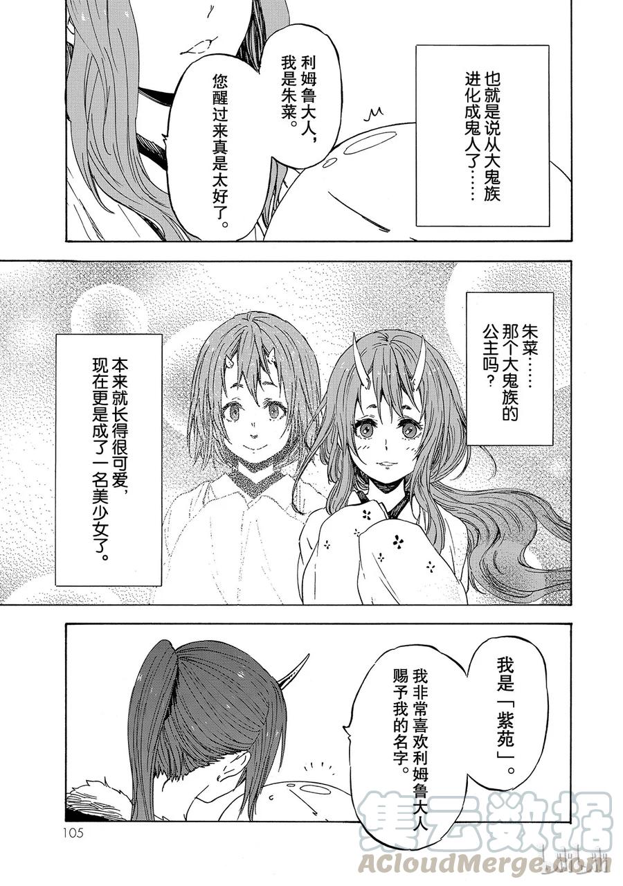 Tensei Shitara Slime Datta Ken Ch.15 p9