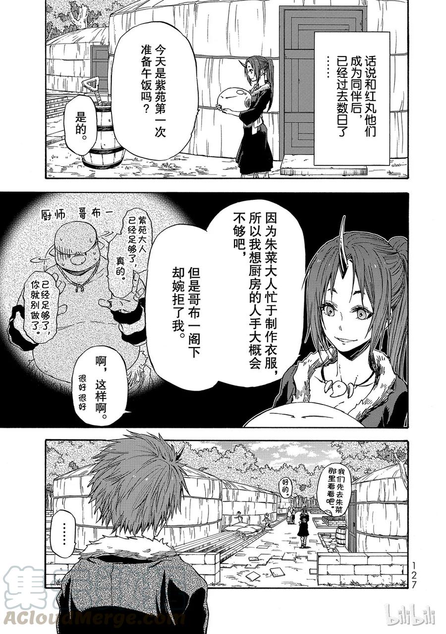 Tensei Shitara Slime Datta Ken Ch.16 p1