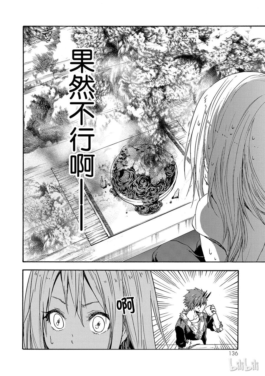 Tensei Shitara Slime Datta Ken Ch.16 p10