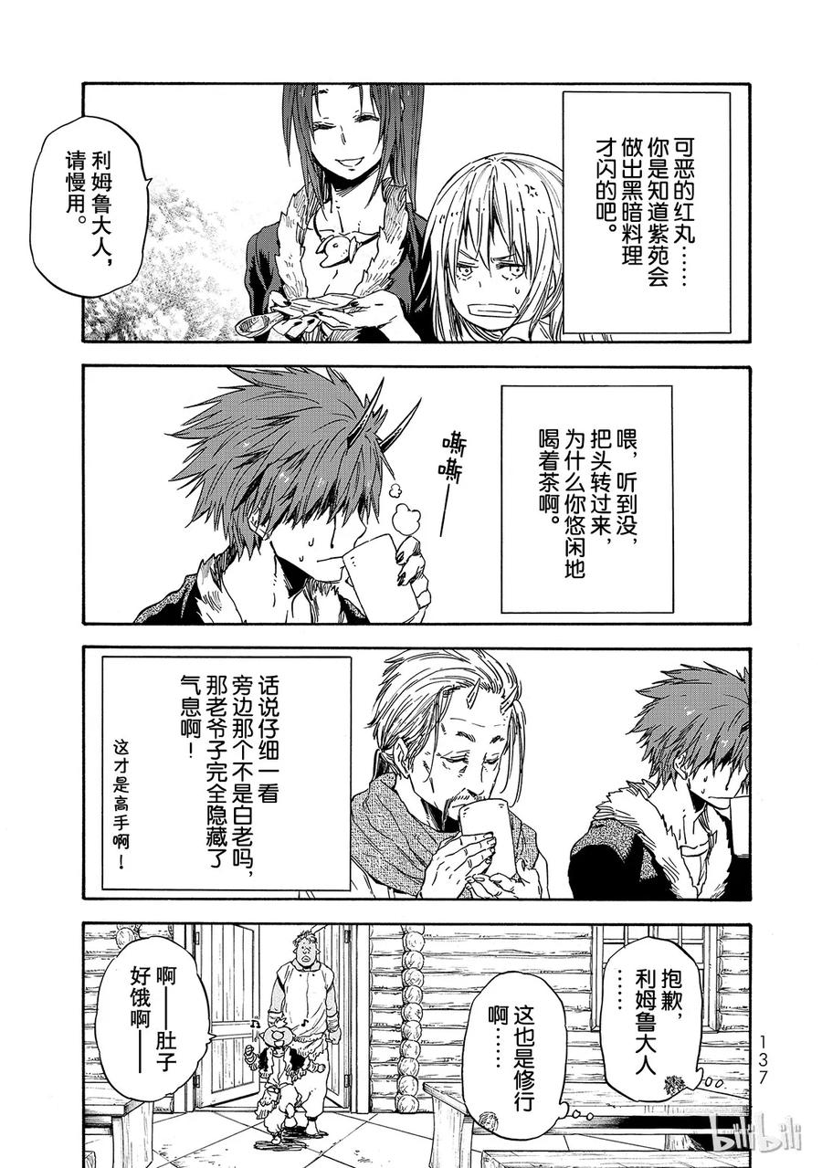 Tensei Shitara Slime Datta Ken Ch.16 p11