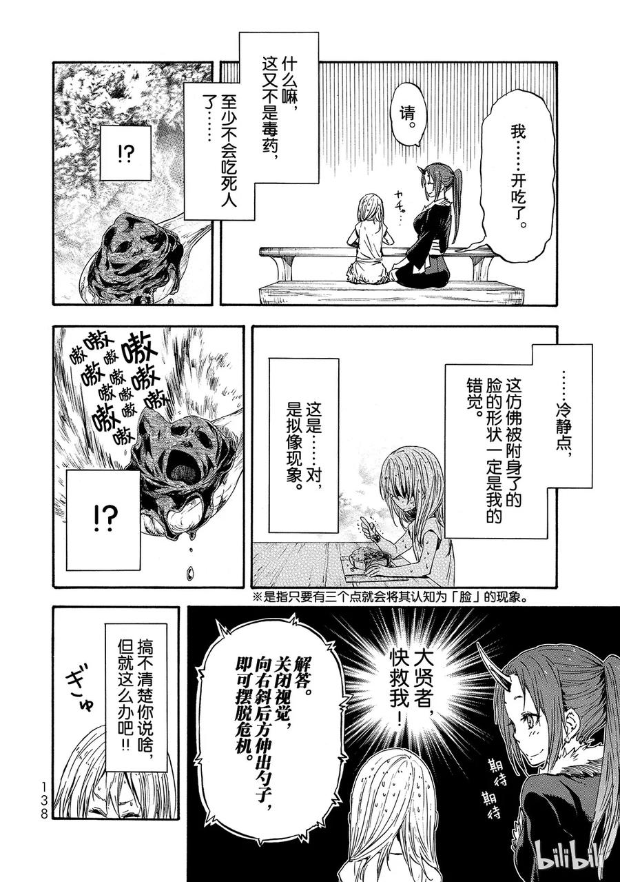 Tensei Shitara Slime Datta Ken Ch.16 p12