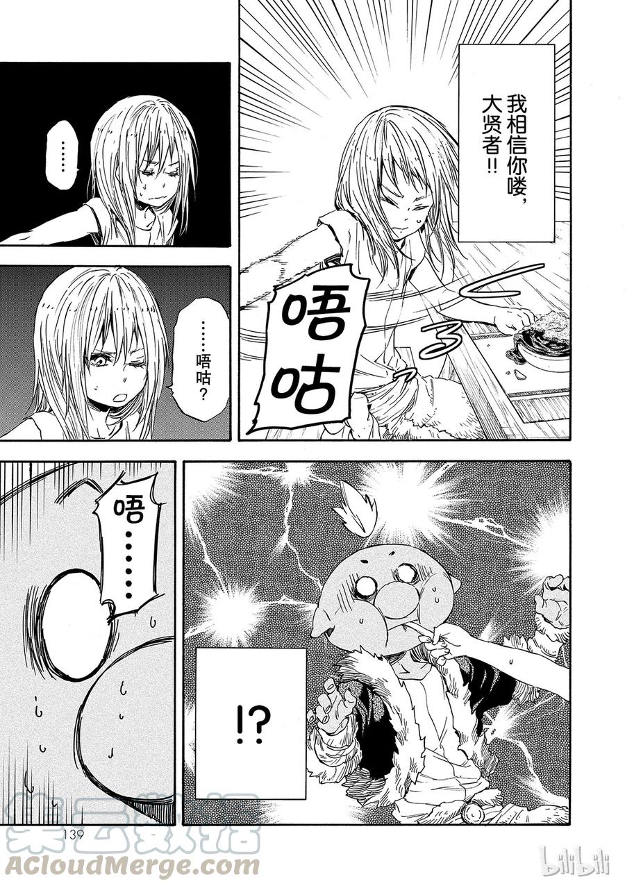 Tensei Shitara Slime Datta Ken Ch.16 p13