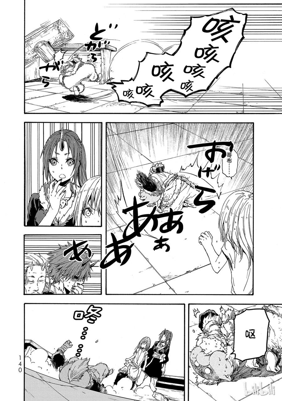 Tensei Shitara Slime Datta Ken Ch.16 p14