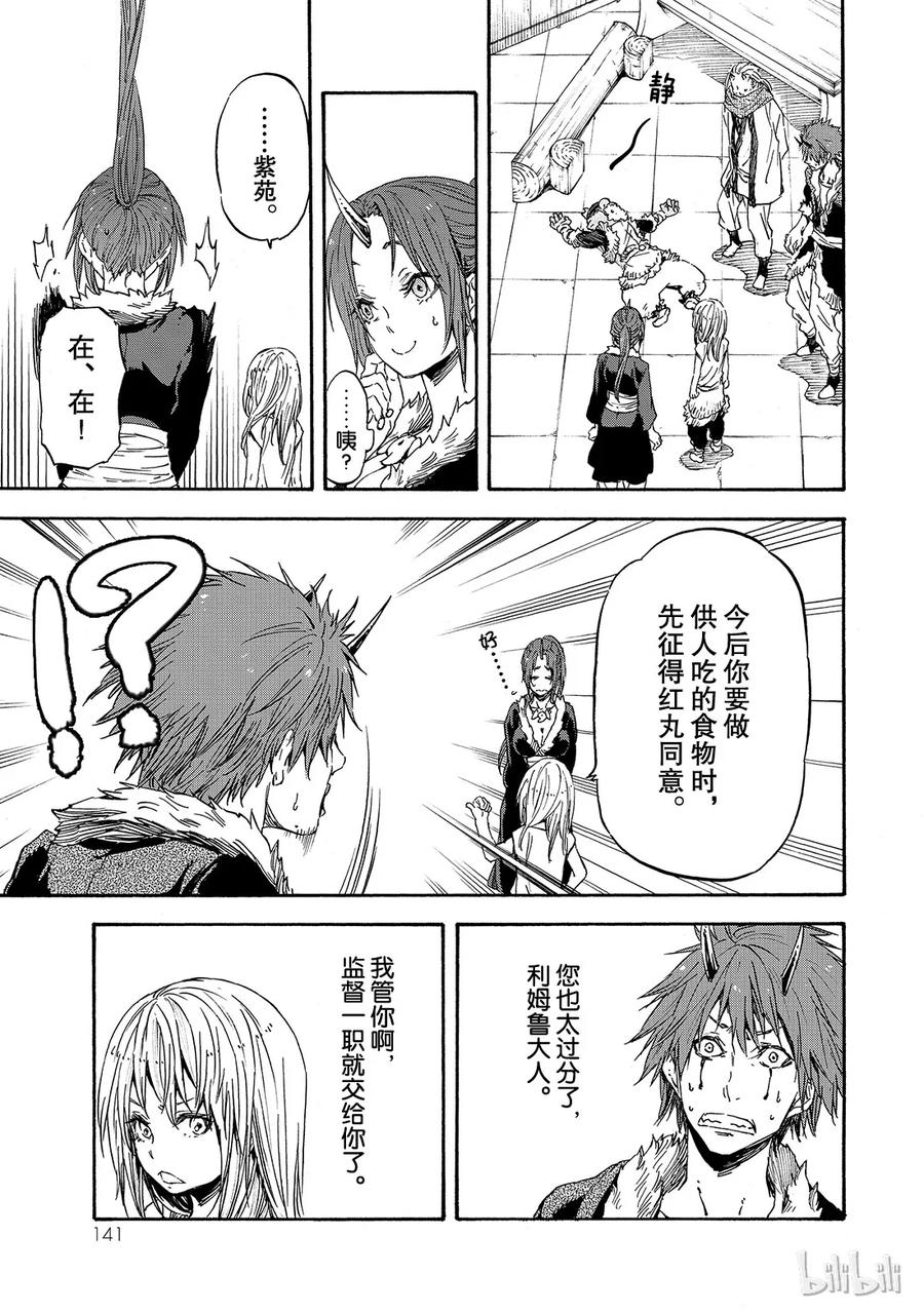 Tensei Shitara Slime Datta Ken Ch.16 p15