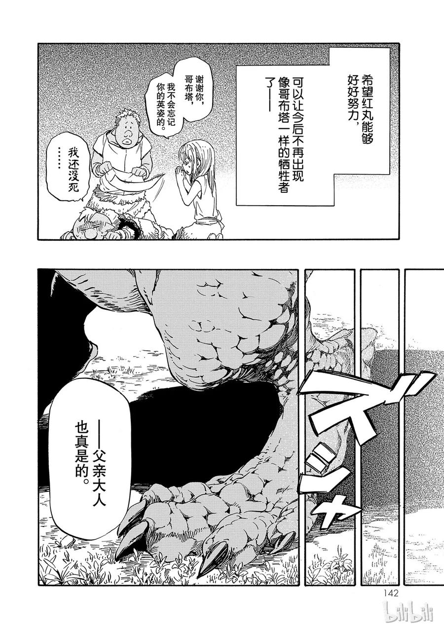 Tensei Shitara Slime Datta Ken Ch.16 p16