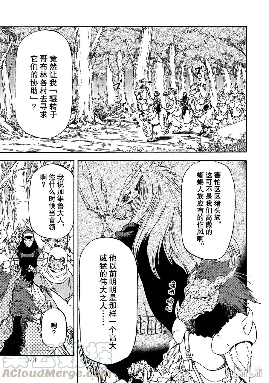Tensei Shitara Slime Datta Ken Ch.16 p17