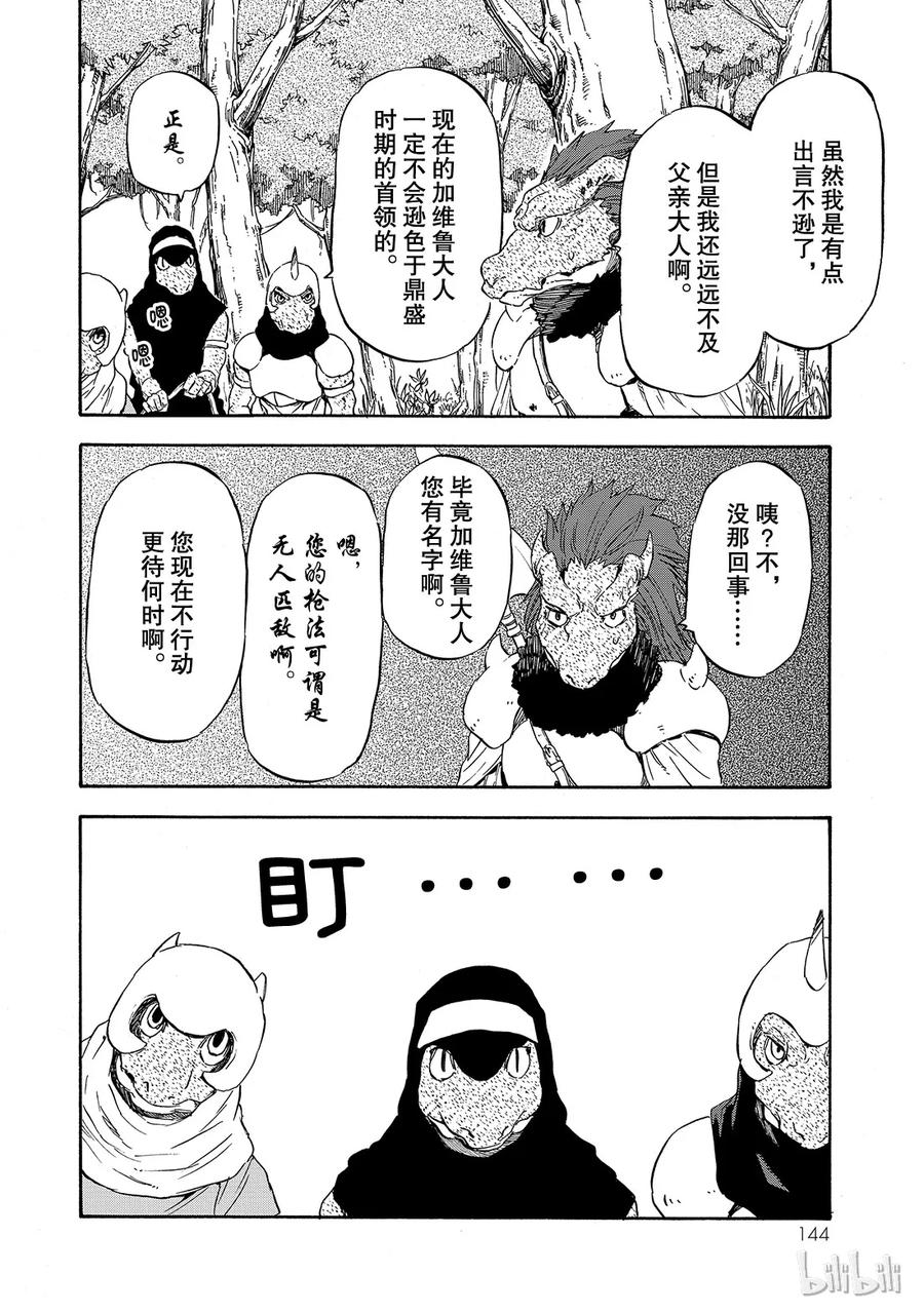 Tensei Shitara Slime Datta Ken Ch.16 p18