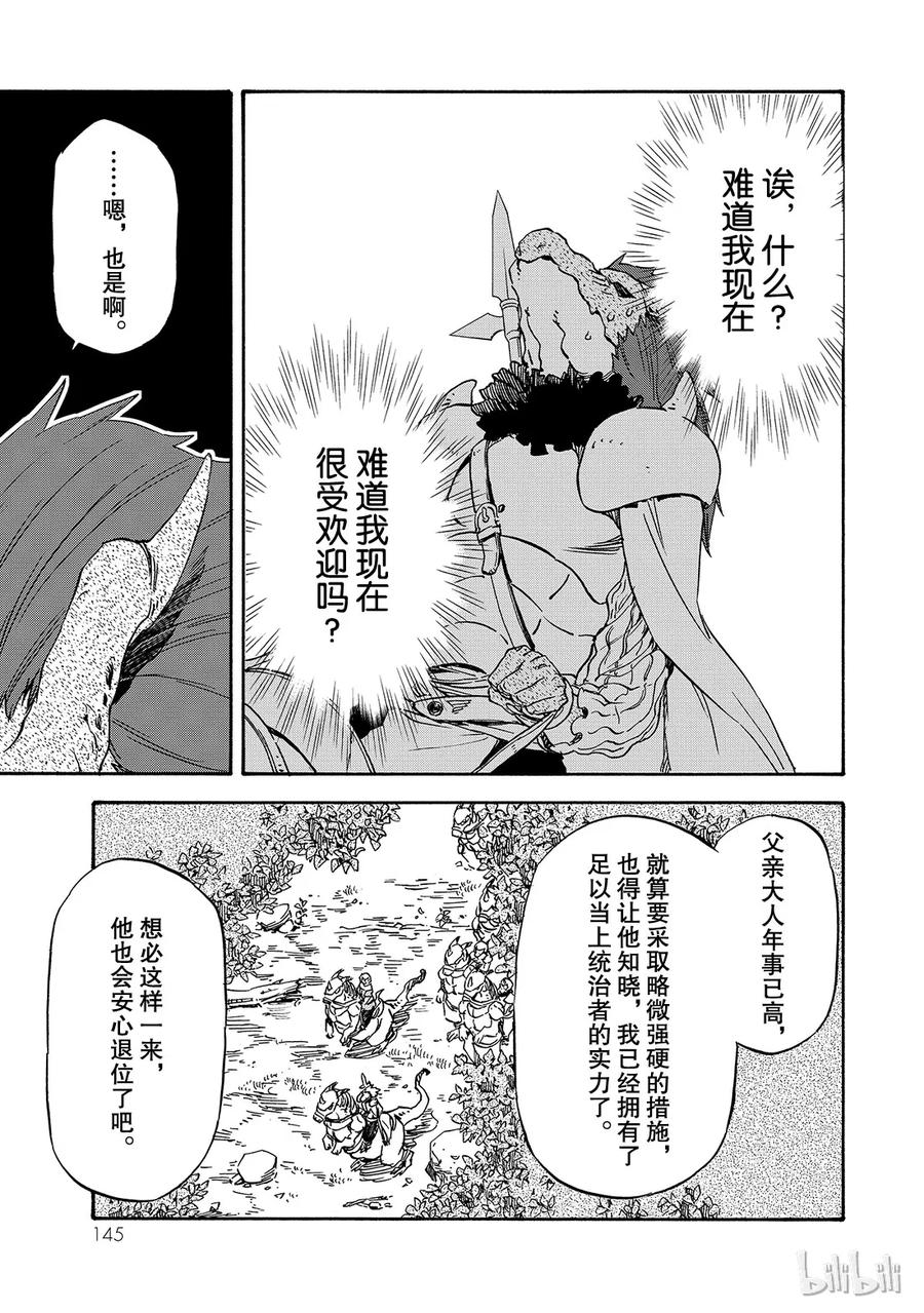 Tensei Shitara Slime Datta Ken Ch.16 p19