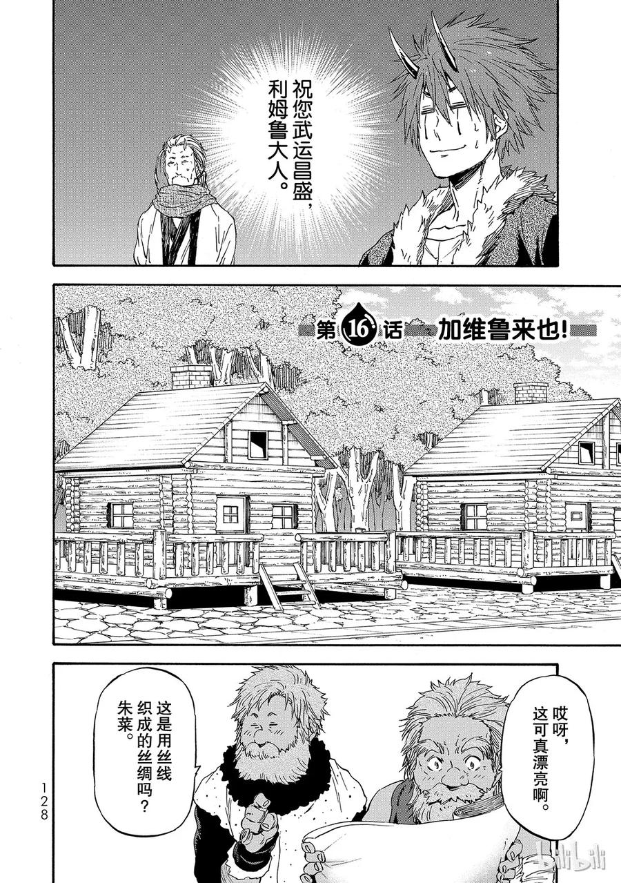 Tensei Shitara Slime Datta Ken Ch.16 p2