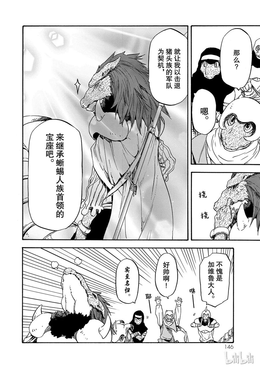 Tensei Shitara Slime Datta Ken Ch.16 p20