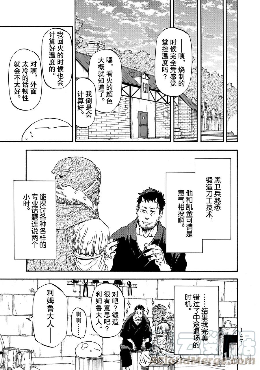 Tensei Shitara Slime Datta Ken Ch.16 p21