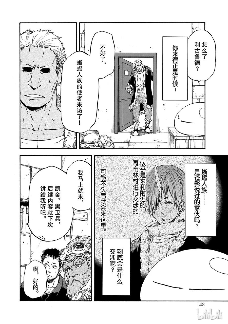 Tensei Shitara Slime Datta Ken Ch.16 p22