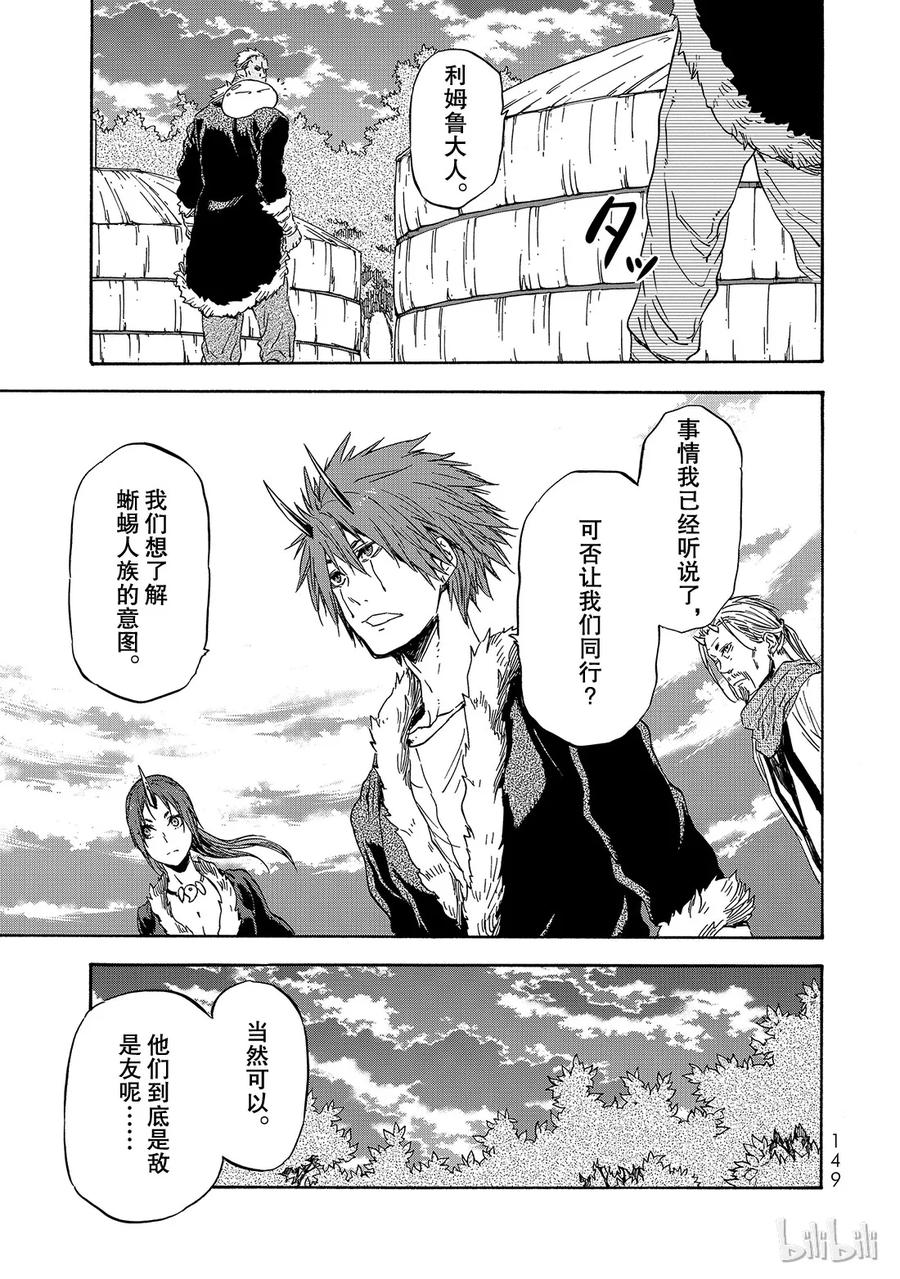 Tensei Shitara Slime Datta Ken Ch.16 p23
