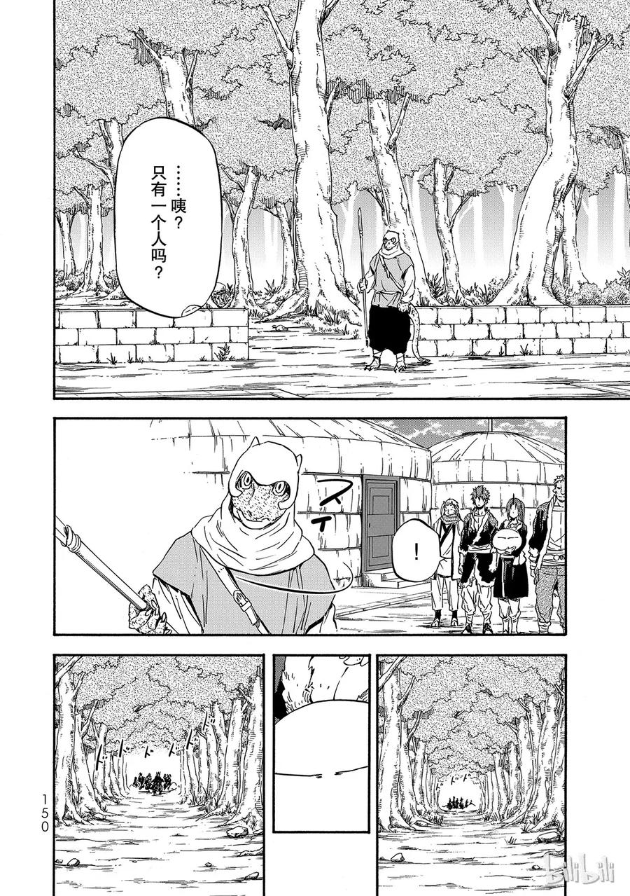 Tensei Shitara Slime Datta Ken Ch.16 p24