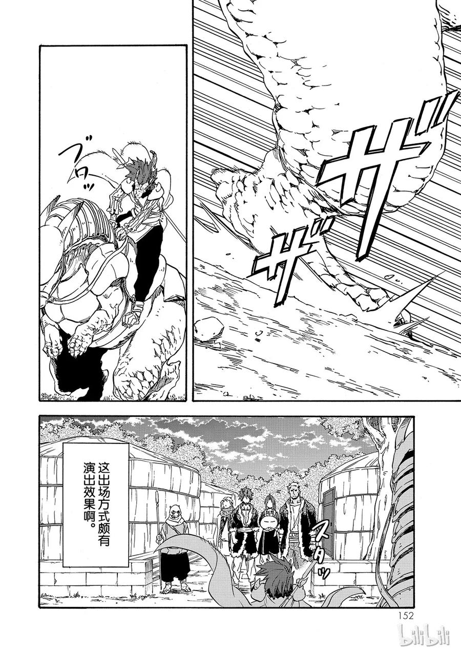 Tensei Shitara Slime Datta Ken Ch.16 p26