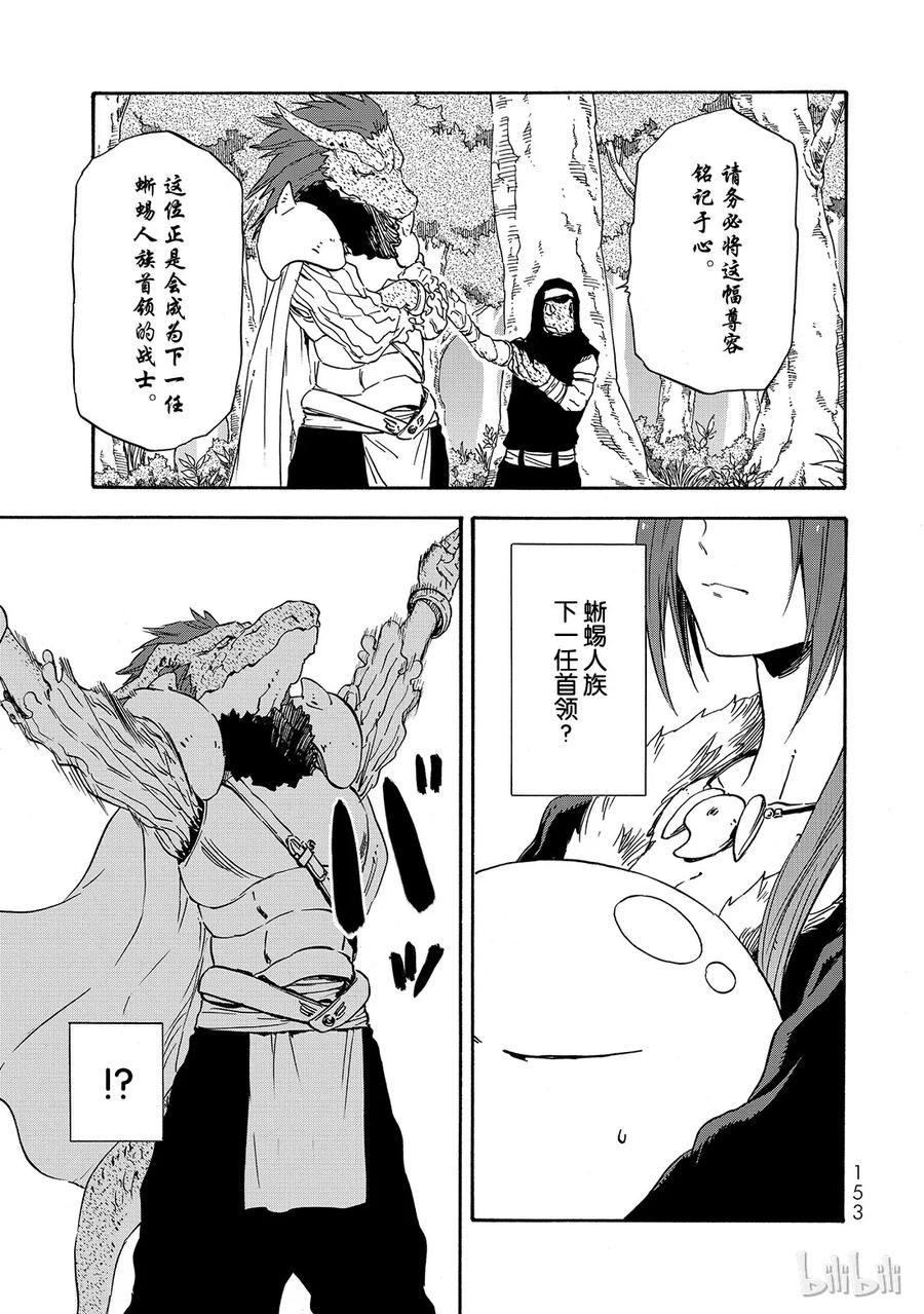 Tensei Shitara Slime Datta Ken Ch.16 p27
