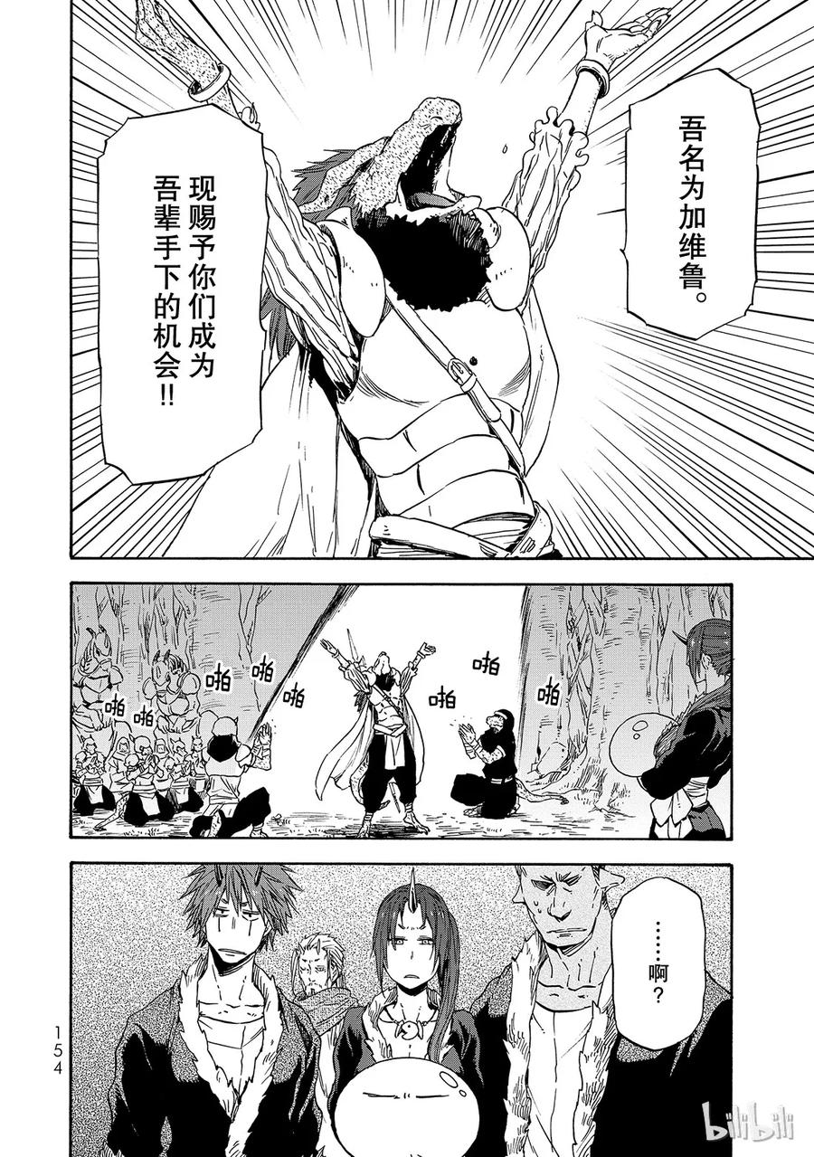 Tensei Shitara Slime Datta Ken Ch.16 p28