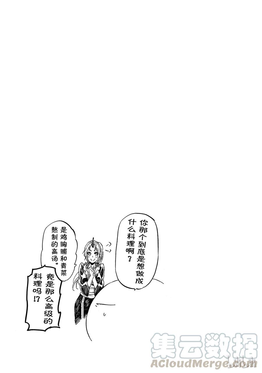 Tensei Shitara Slime Datta Ken Ch.16 p29