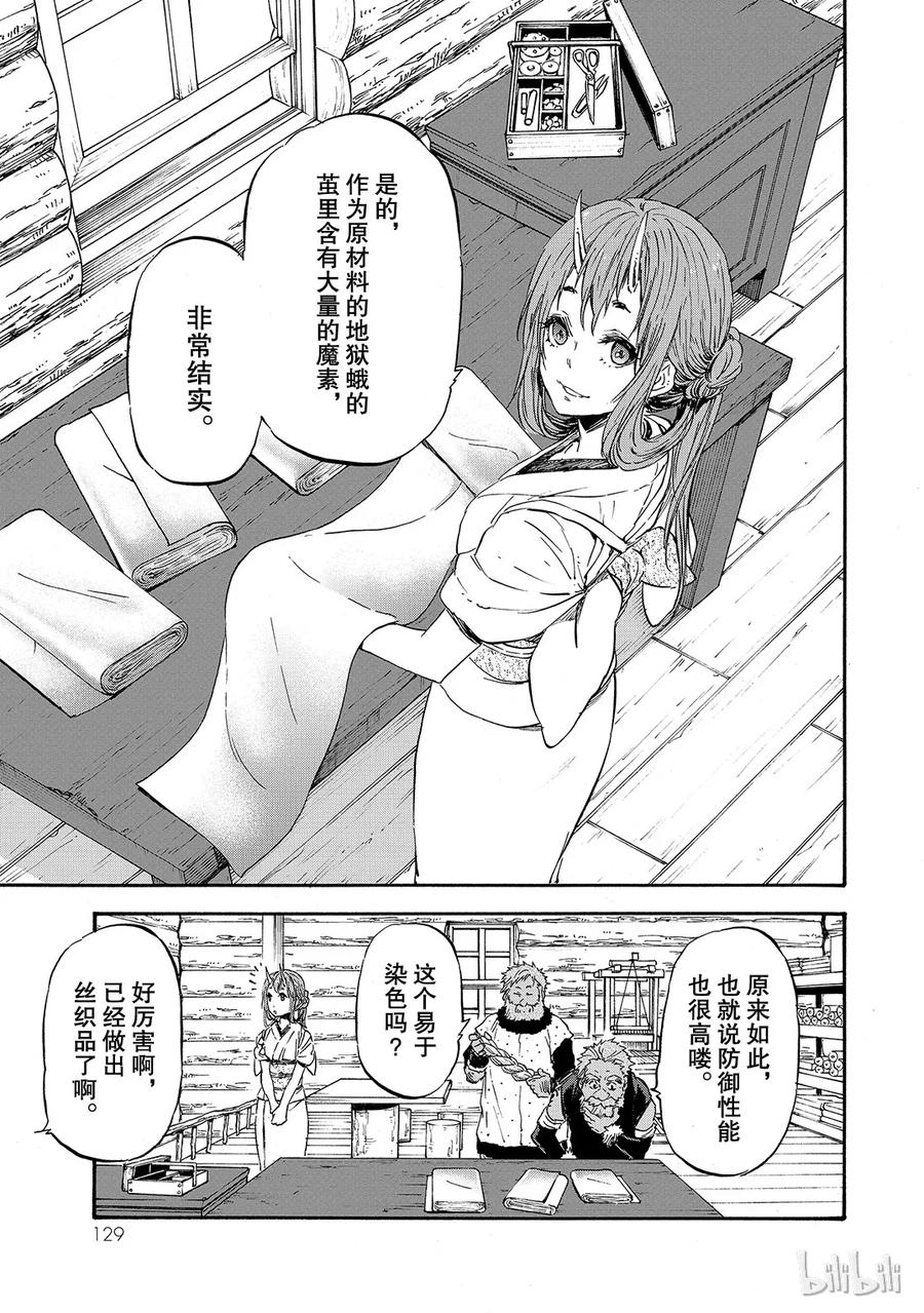 Tensei Shitara Slime Datta Ken Ch.16 p3