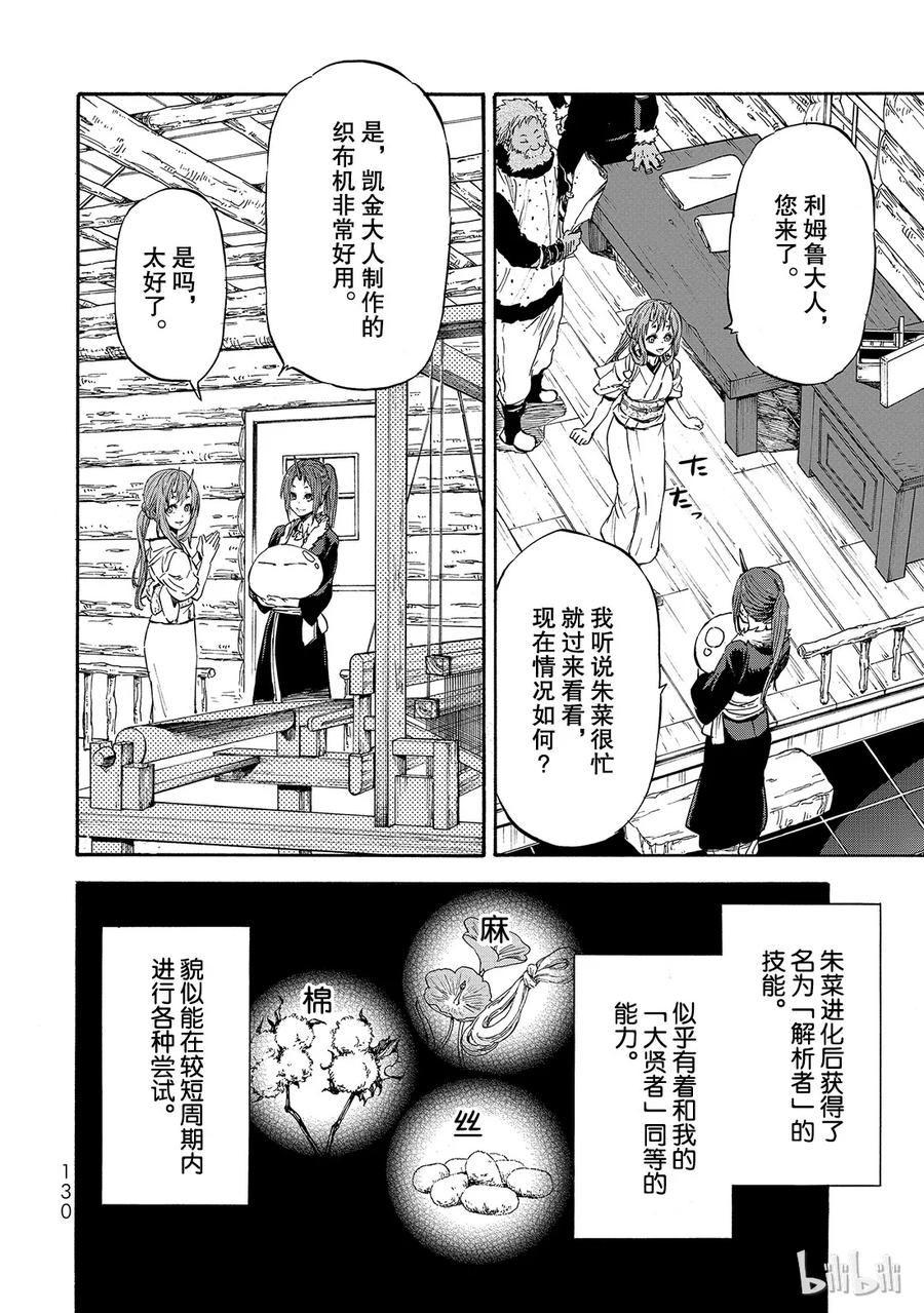 Tensei Shitara Slime Datta Ken Ch.16 p4