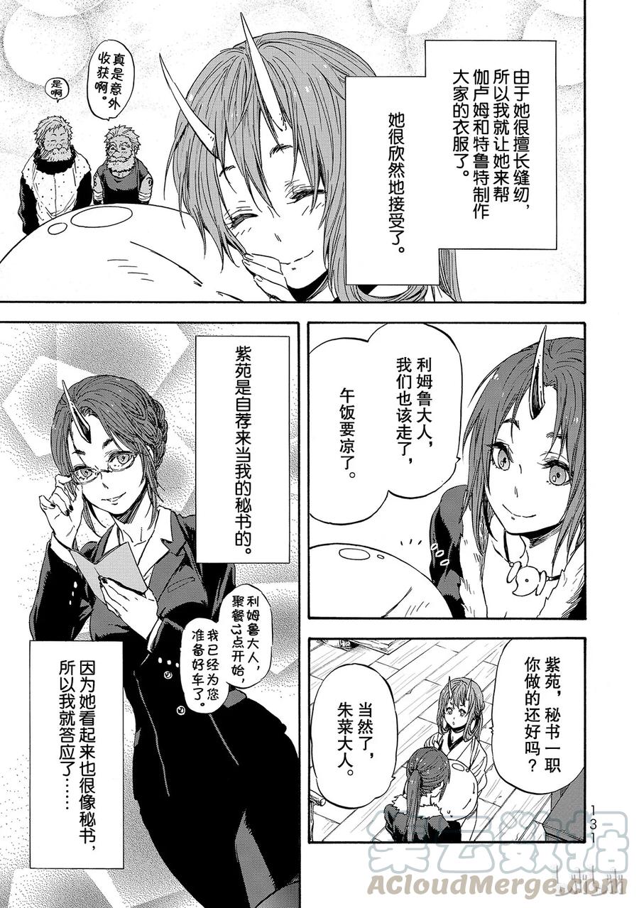 Tensei Shitara Slime Datta Ken Ch.16 p5