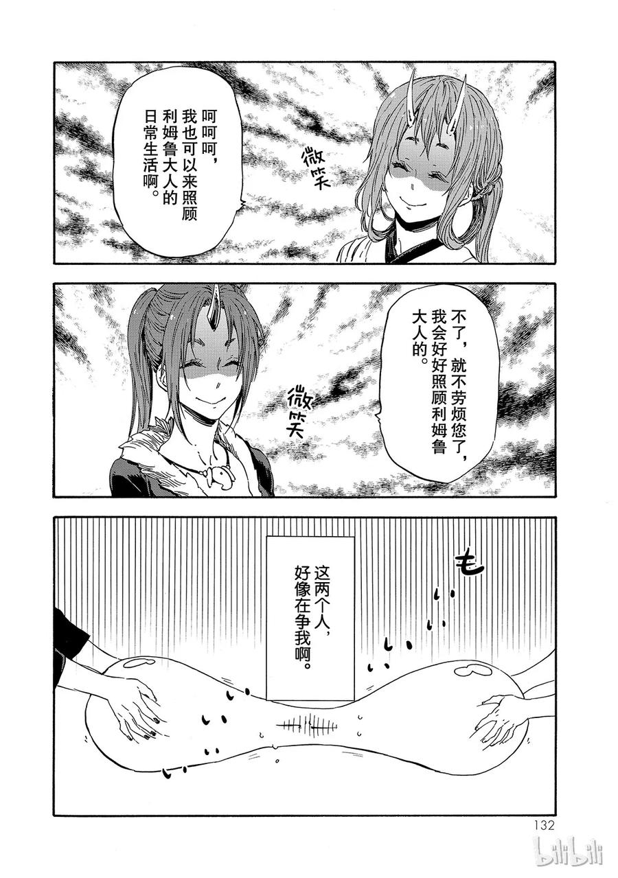 Tensei Shitara Slime Datta Ken Ch.16 p6