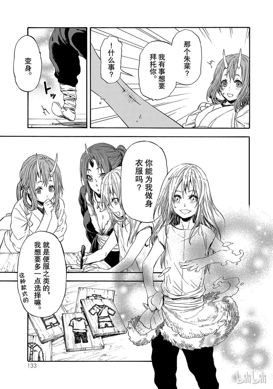 Tensei Shitara Slime Datta Ken Ch.16 p7