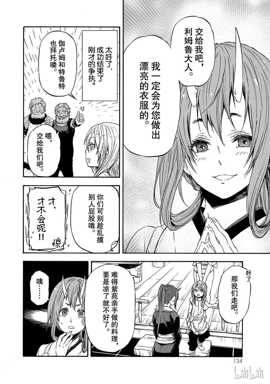 Tensei Shitara Slime Datta Ken Ch.16 p8