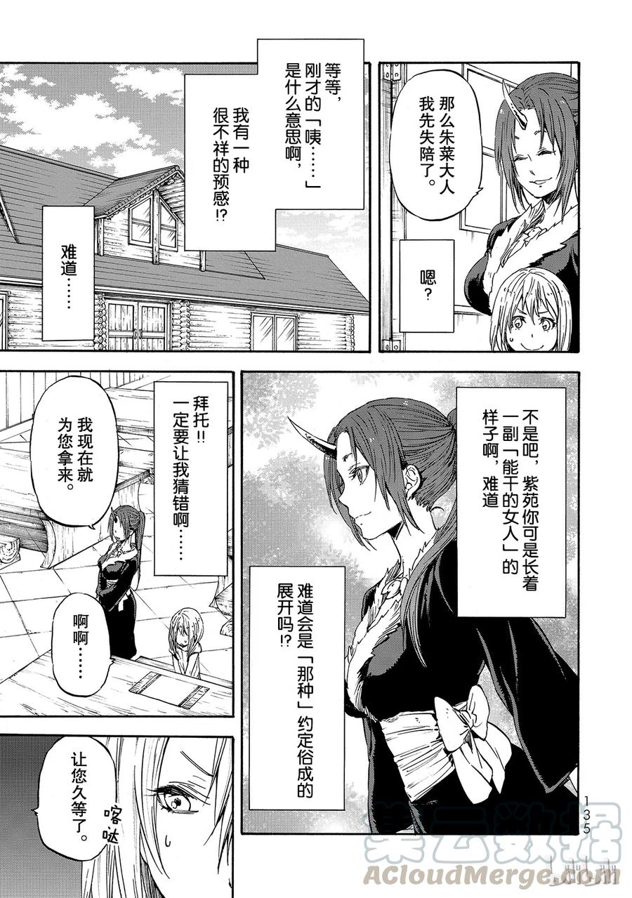 Tensei Shitara Slime Datta Ken Ch.16 p9