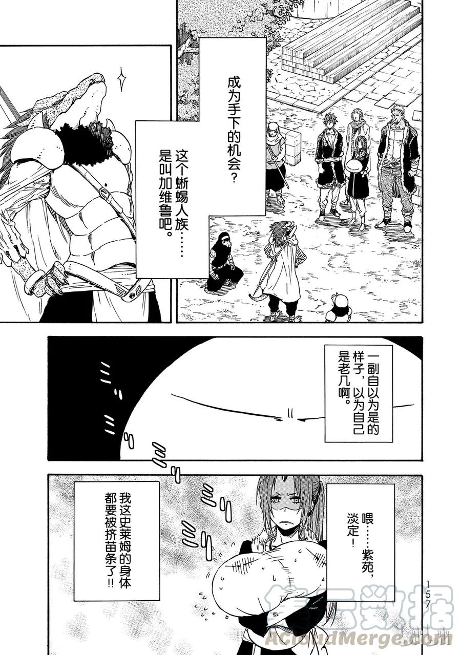 Tensei Shitara Slime Datta Ken Ch.17 p1