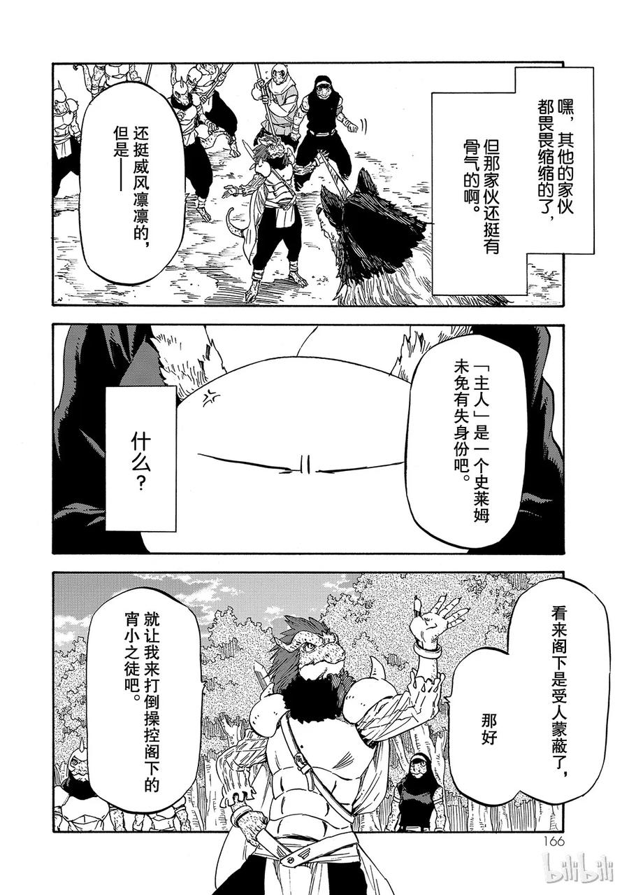 Tensei Shitara Slime Datta Ken Ch.17 p10