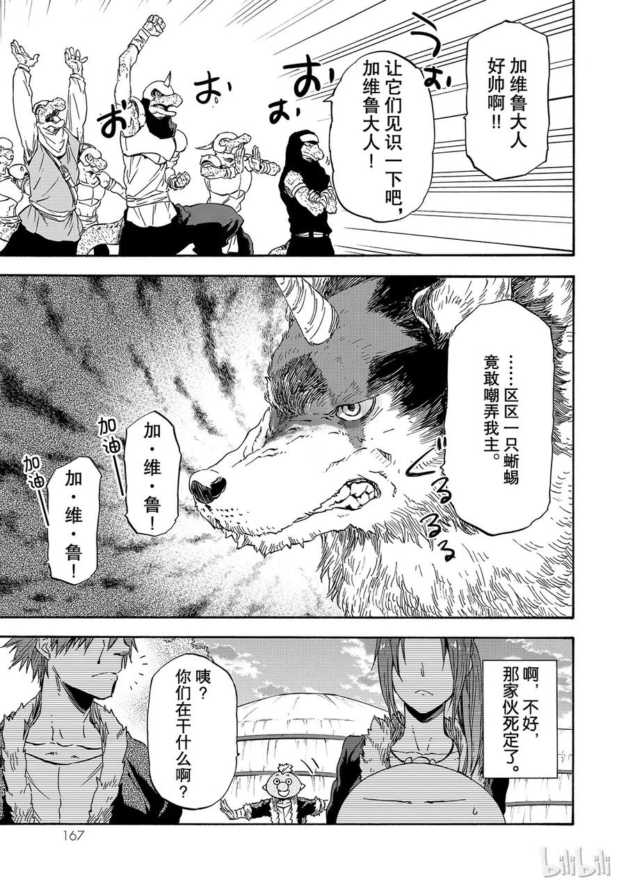 Tensei Shitara Slime Datta Ken Ch.17 p11