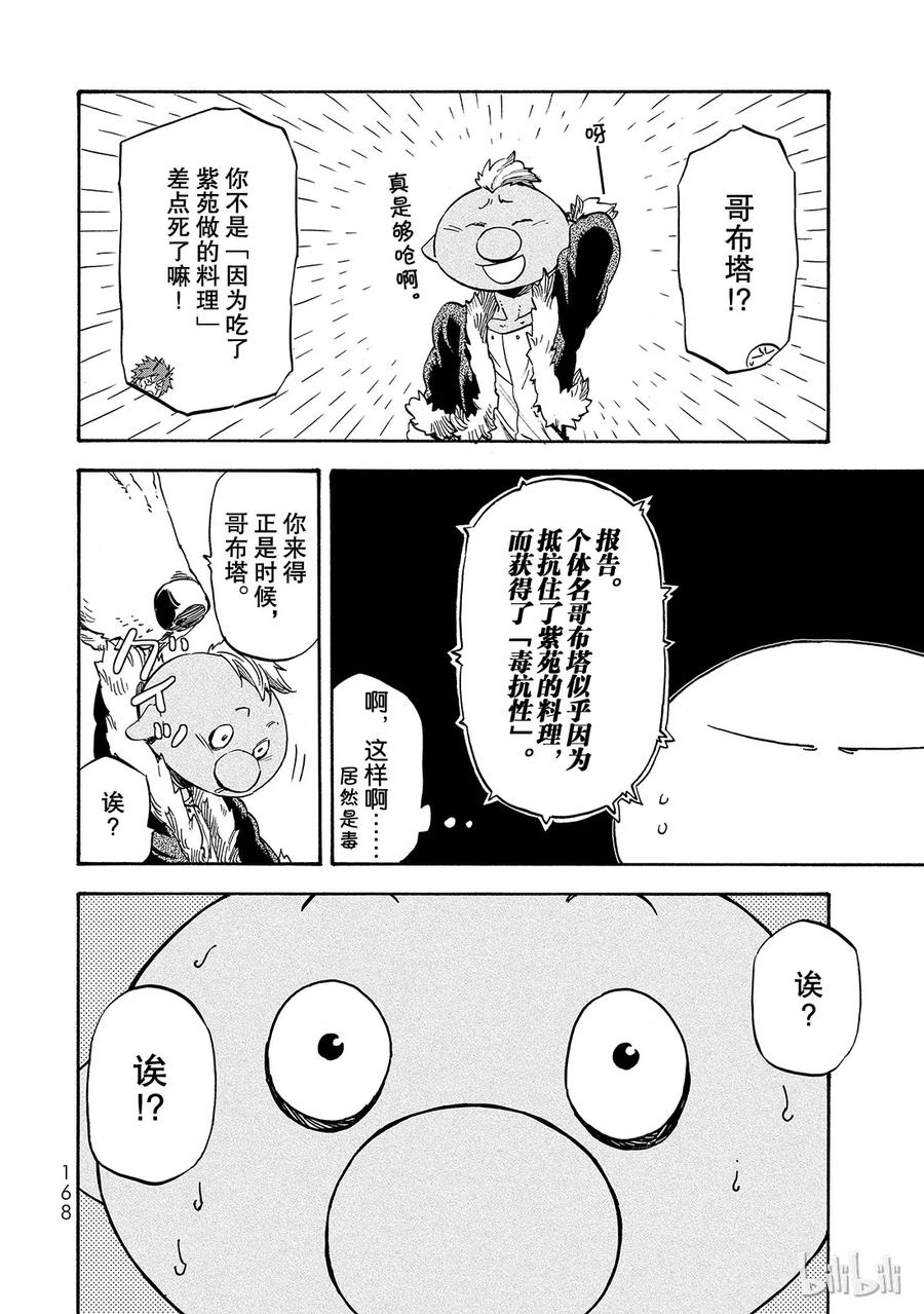 Tensei Shitara Slime Datta Ken Ch.17 p12