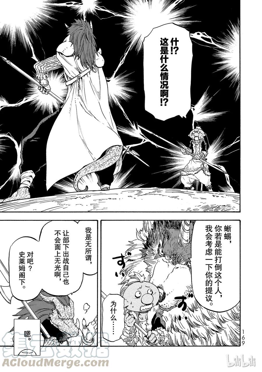 Tensei Shitara Slime Datta Ken Ch.17 p13