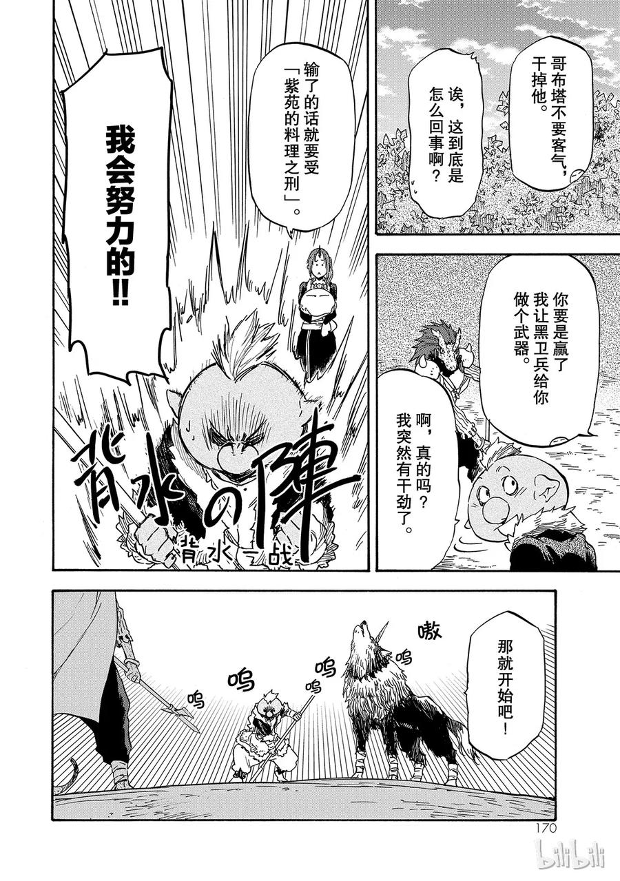 Tensei Shitara Slime Datta Ken Ch.17 p14