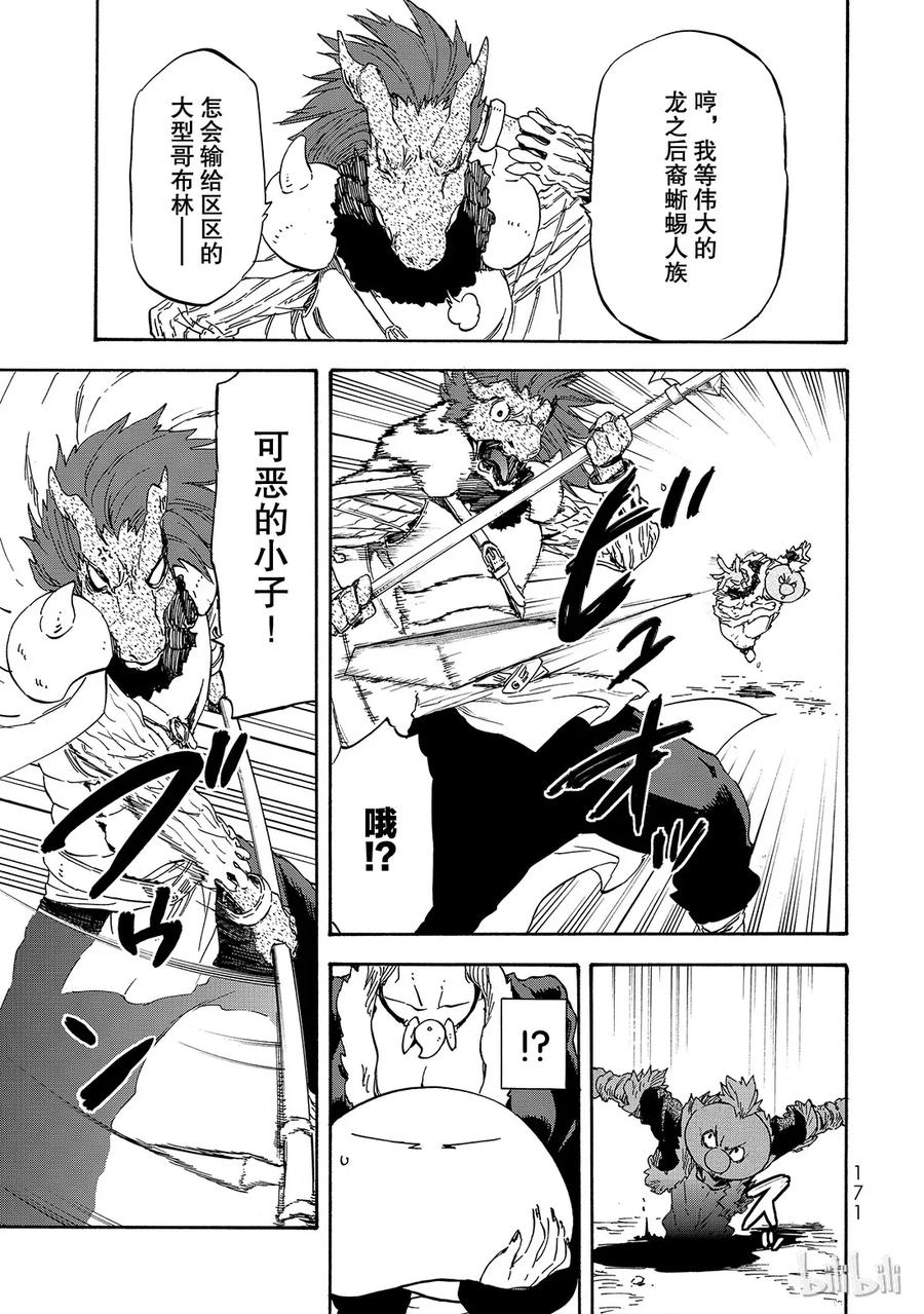 Tensei Shitara Slime Datta Ken Ch.17 p15