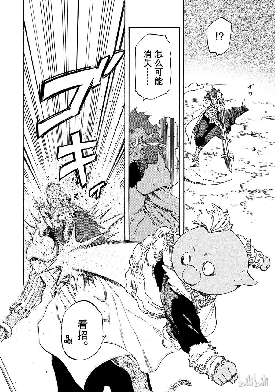 Tensei Shitara Slime Datta Ken Ch.17 p16