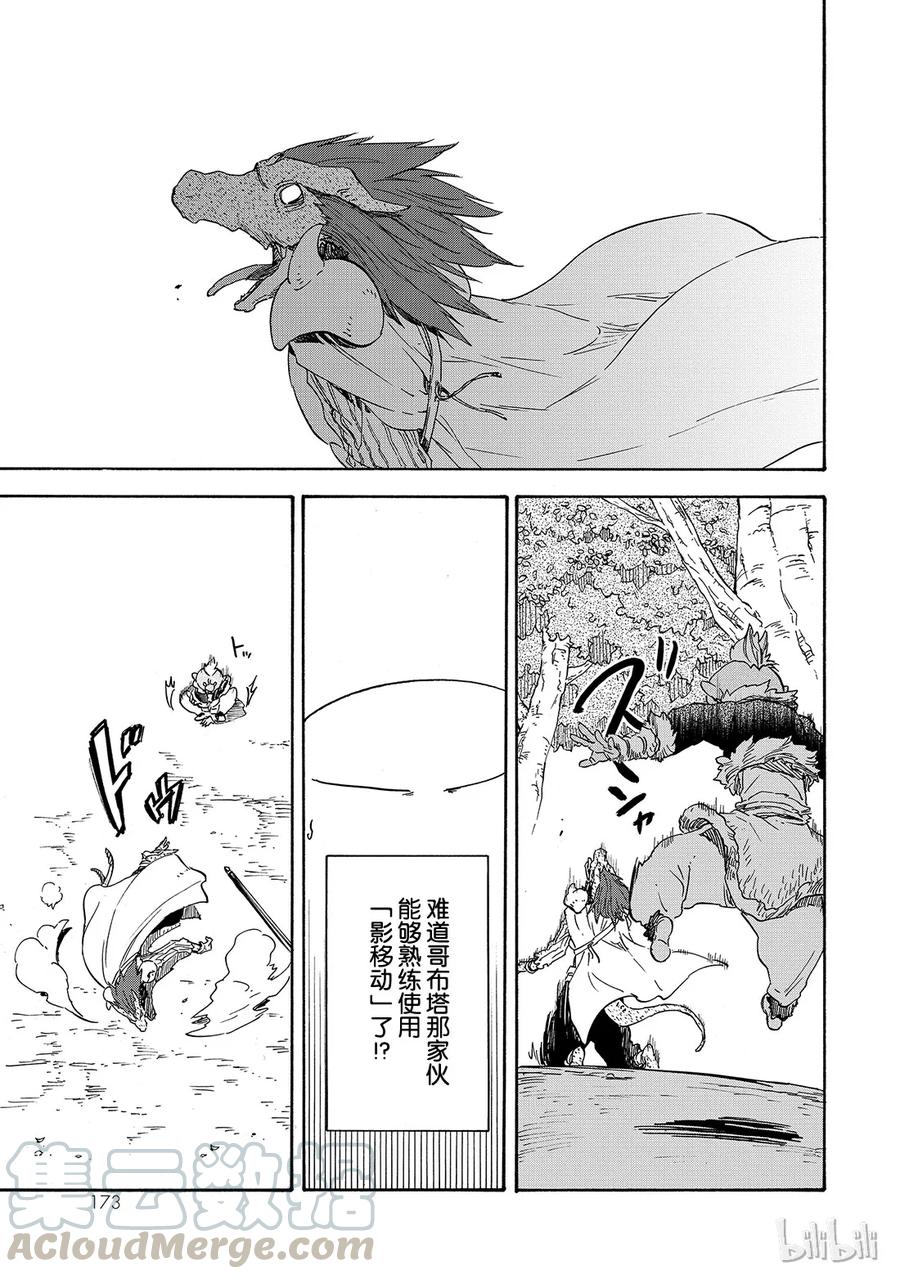 Tensei Shitara Slime Datta Ken Ch.17 p17
