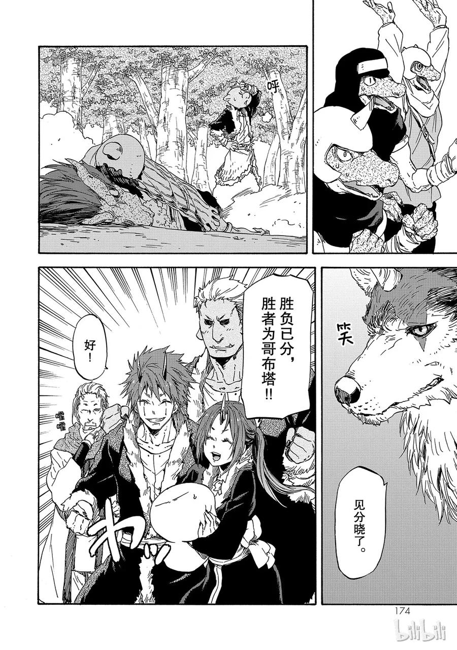 Tensei Shitara Slime Datta Ken Ch.17 p18