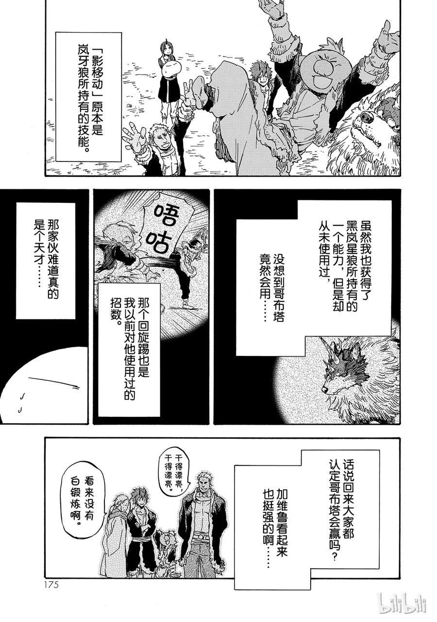 Tensei Shitara Slime Datta Ken Ch.17 p19