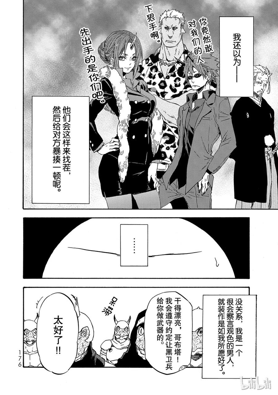 Tensei Shitara Slime Datta Ken Ch.17 p20