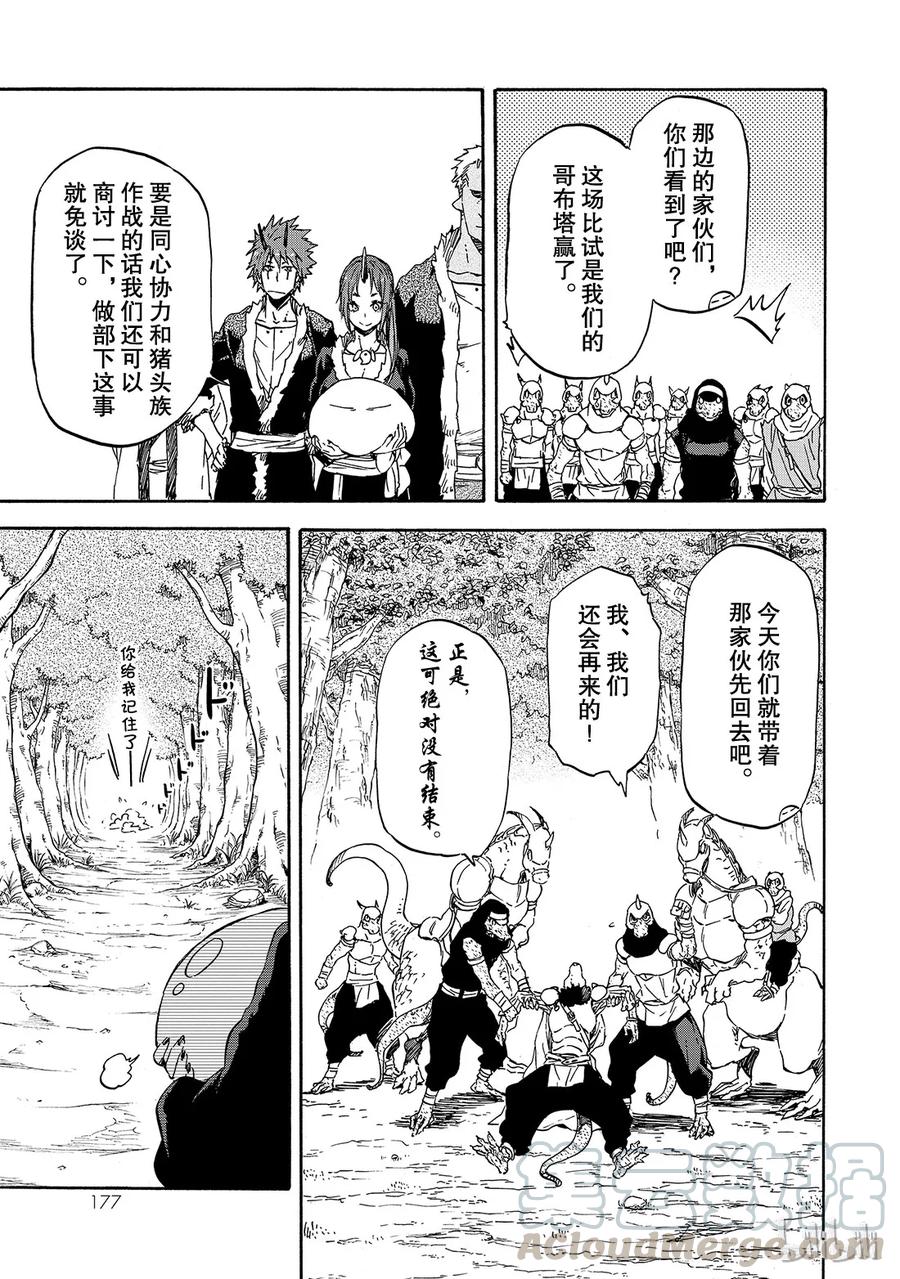 Tensei Shitara Slime Datta Ken Ch.17 p21