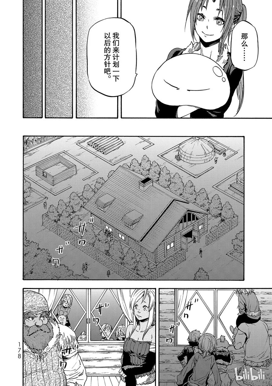 Tensei Shitara Slime Datta Ken Ch.17 p22