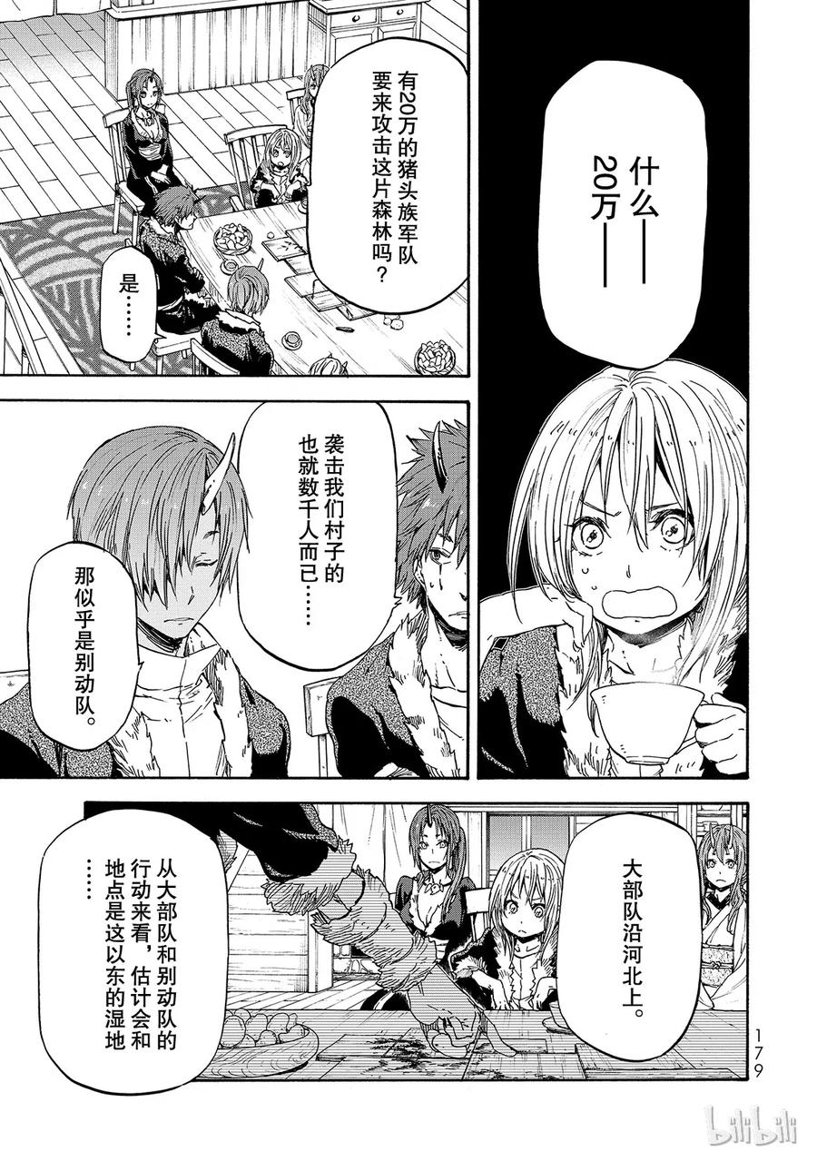 Tensei Shitara Slime Datta Ken Ch.17 p23