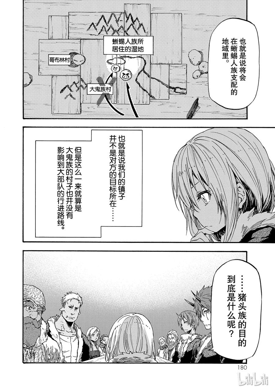 Tensei Shitara Slime Datta Ken Ch.17 p24