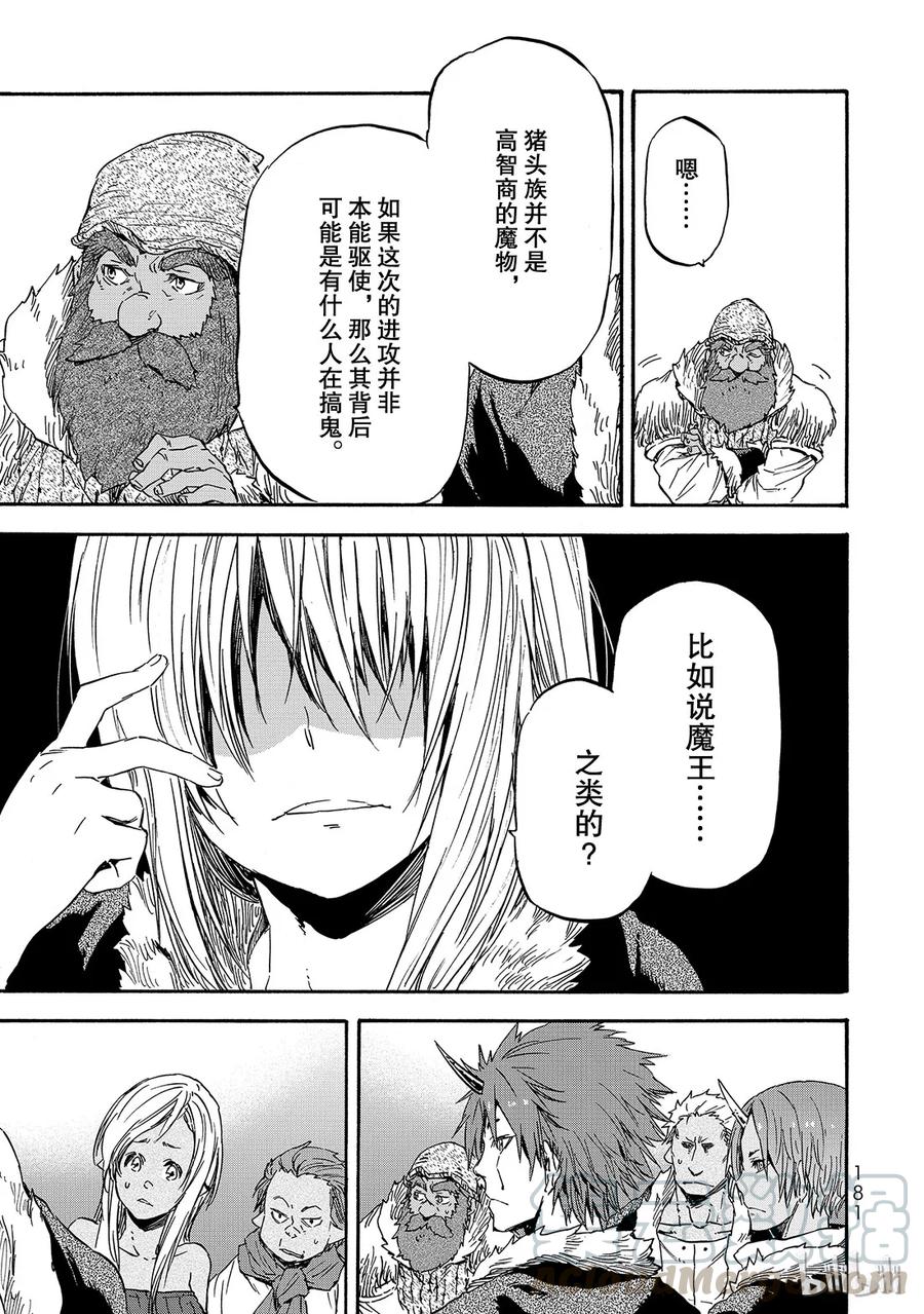 Tensei Shitara Slime Datta Ken Ch.17 p25