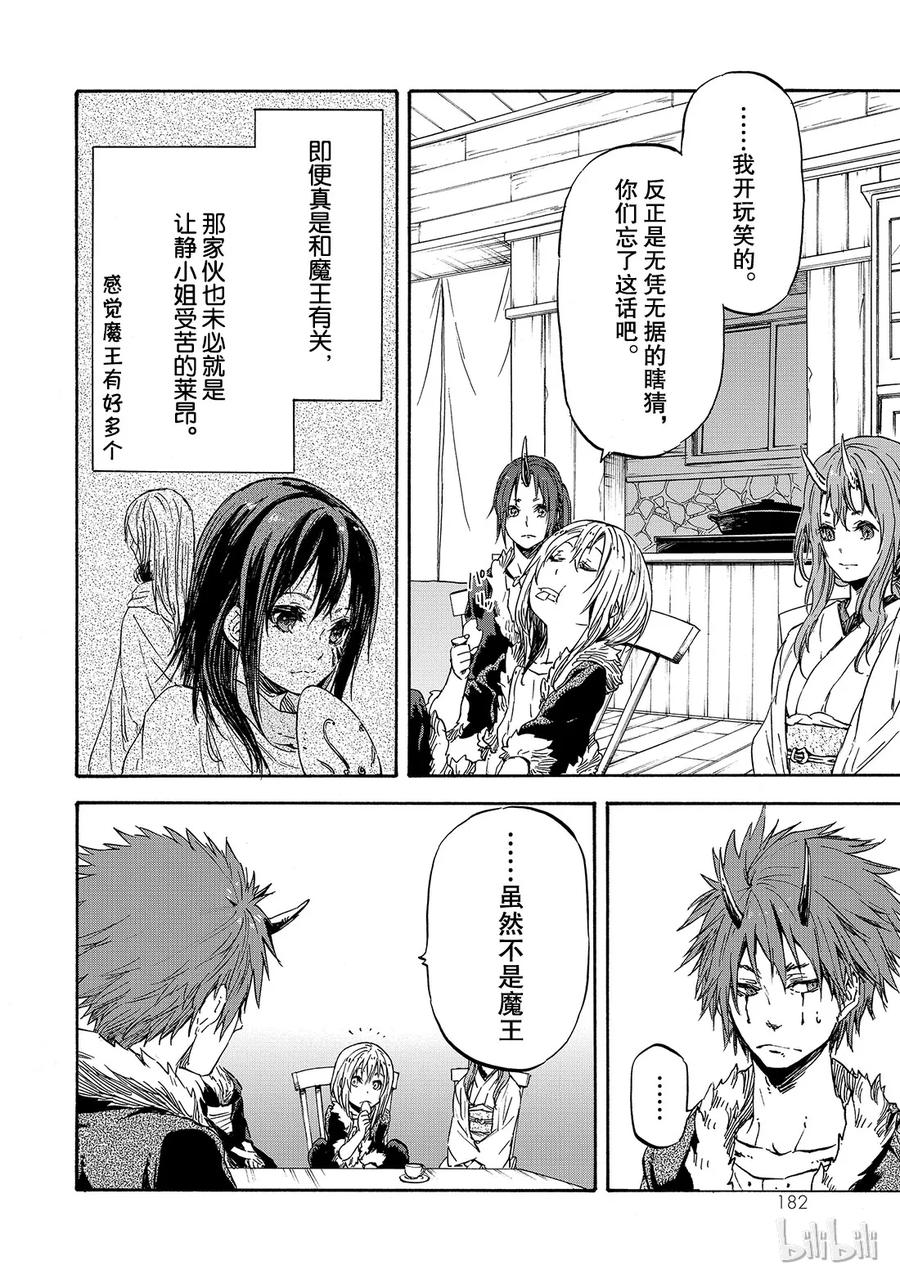 Tensei Shitara Slime Datta Ken Ch.17 p26