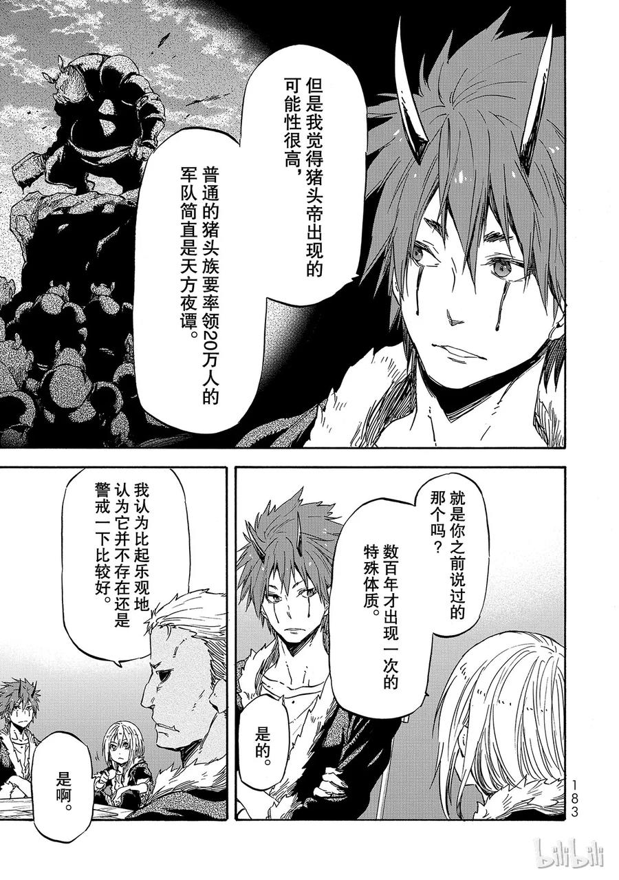 Tensei Shitara Slime Datta Ken Ch.17 p27