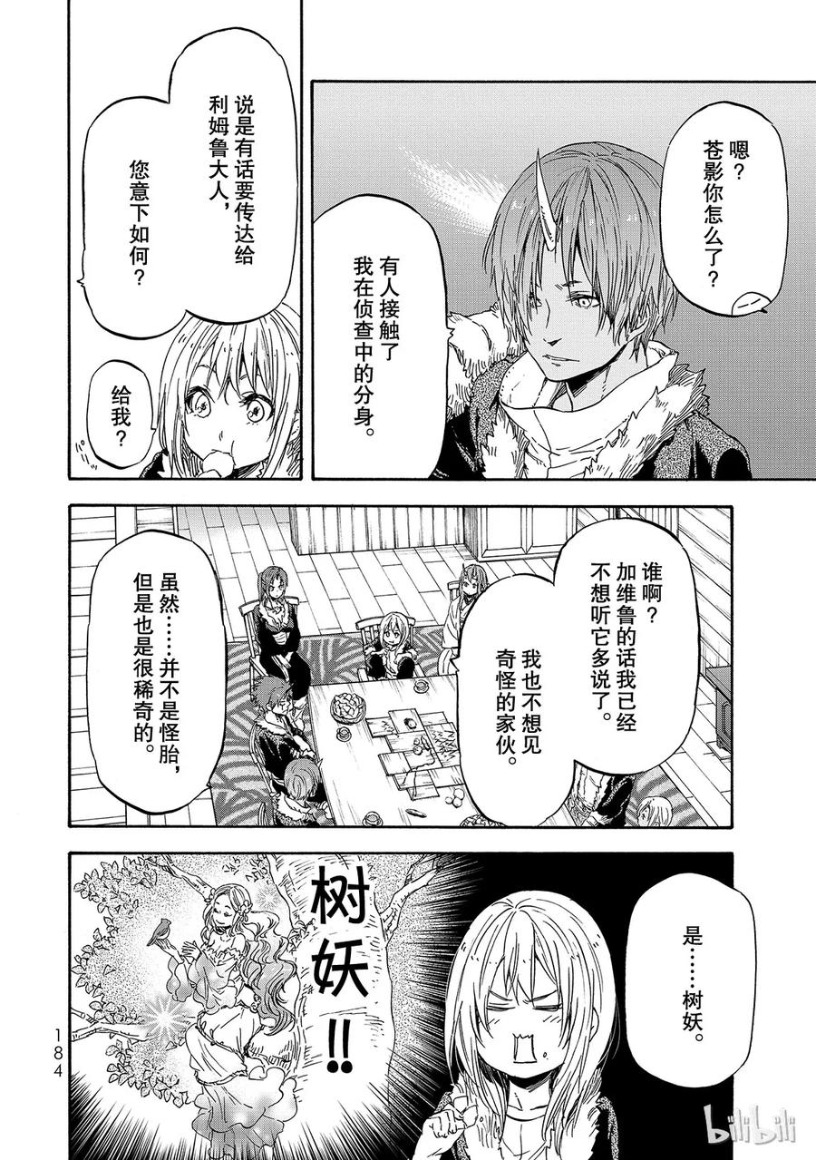 Tensei Shitara Slime Datta Ken Ch.17 p28