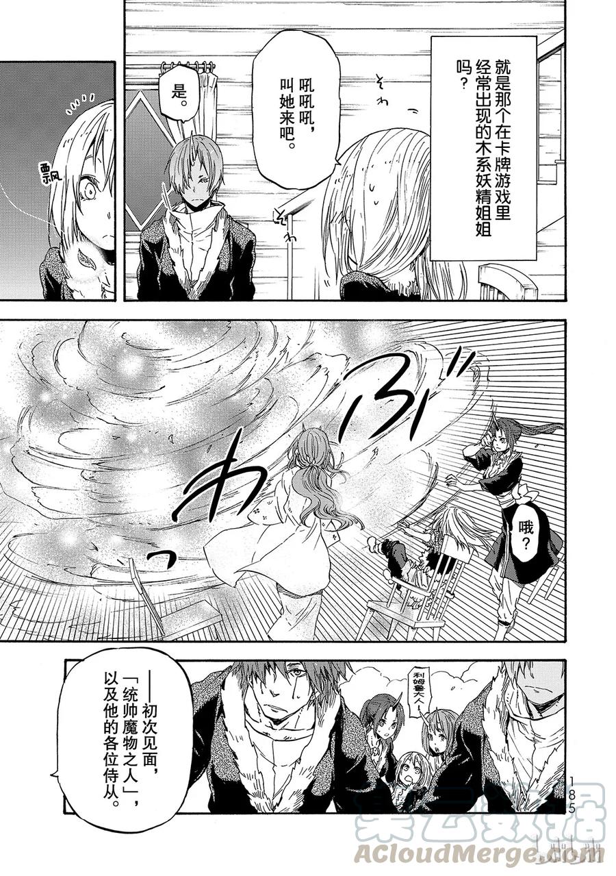 Tensei Shitara Slime Datta Ken Ch.17 p29